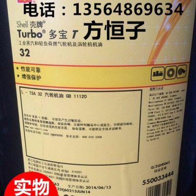 供應殼牌多寶T68號燃氣渦輪機油，殼牌68號汽輪機油，殼牌68#透平油