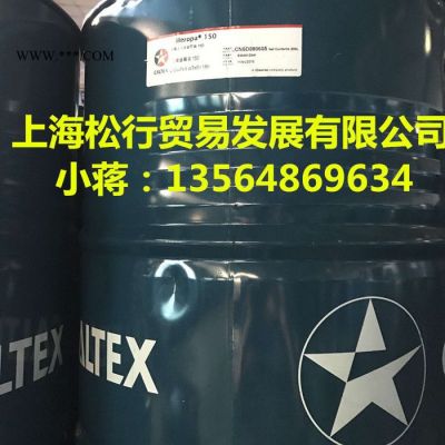加德士150號工業齒輪油 4EP齒輪油 Caltex Meropa VG 150#齒輪油 加德士齒輪油 大桶 原裝 現貨