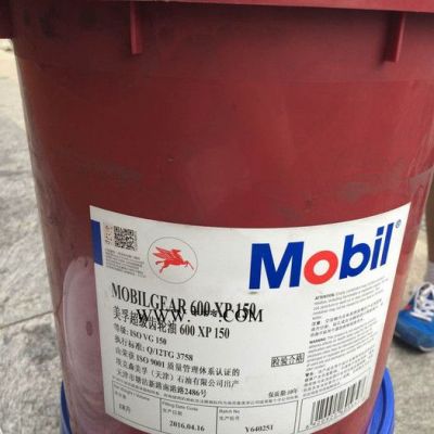 供應美孚600XP150號齒輪油，美孚150號齒輪油，美孚150#齒輪油