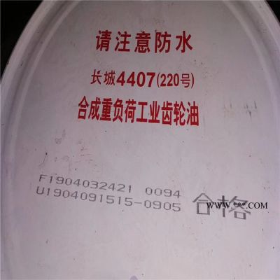 長城4407 220號齒輪油 長城440重負荷工業齒輪油（PAG型） 長城4407齒輪油