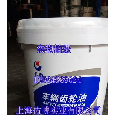 供應(yīng)長城 GL-5 85W-90車輛齒輪油 重負荷車輛齒輪油限滑齒輪油