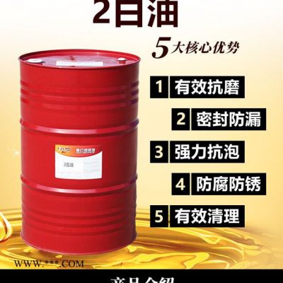 博侖2#白油工業白油縫紉機油廠家直供工業潤滑油