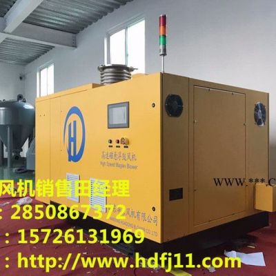 直銷：鑫華東 磁懸浮高速離心鼓風機，磁懸浮鼓風機，磁懸浮風機，磁懸浮離心式鼓風機，空氣懸浮離心鼓風機