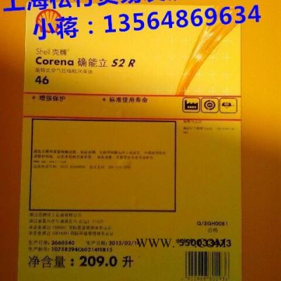 供應殼牌確能立S2 R46號壓縮機油，殼牌S2 R46號空氣壓縮機油