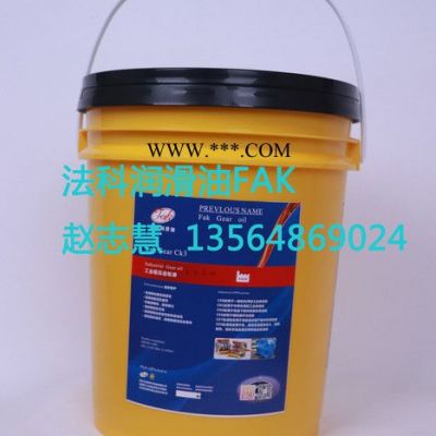 法科FAK 150#220#320#閉式齒輪油 工業(yè)極壓齒輪油 減速機齒輪箱潤滑油