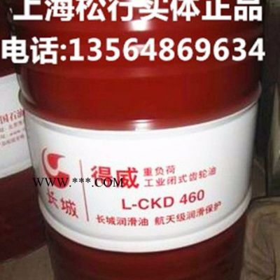 供應長城牌得威L-CKC680號中負荷工業閉式齒輪油，長城680號齒輪油，長城CKC680齒輪油