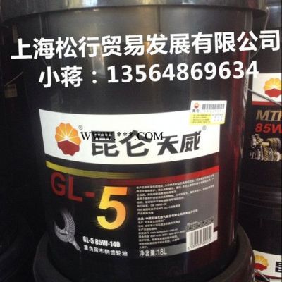 昆侖牌GL-5 85W-140車輛齒輪油 昆侖天威85W/140齒輪油 裝甲車、坦克、鐵路機(jī)車雙曲面齒輪油 原裝小桶