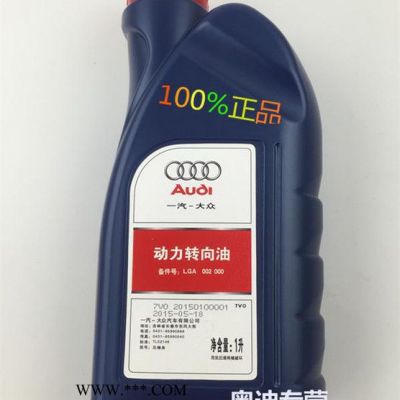 新品 奧迪A4 A4L A6 A6L A8 Q3 Q5 Q7 助力油方向機油 動力轉向油