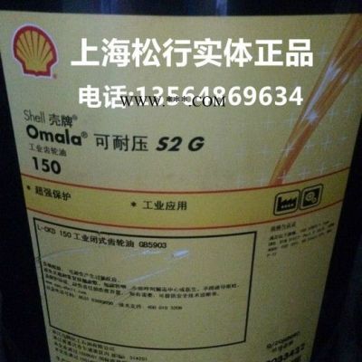供應殼牌100號齒輪油，殼牌L-CKD100號重負荷閉式齒輪油，殼牌S2 G100#齒輪油