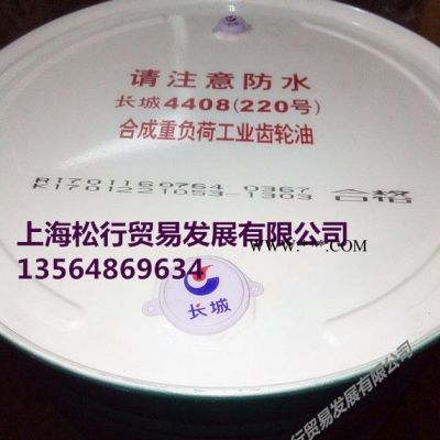 長(zhǎng)城4408 220號(hào) 合成重負(fù)荷工業(yè) 齒輪油