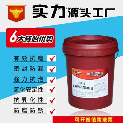 博侖CF-4 15W/40 柴油機(jī)油汽車用油工業(yè)油源頭現(xiàn)貨批發(fā)可OEM貼牌