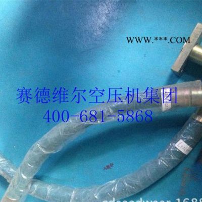 富達空壓機油管2205260503[價格/圖片/型號 現貨]