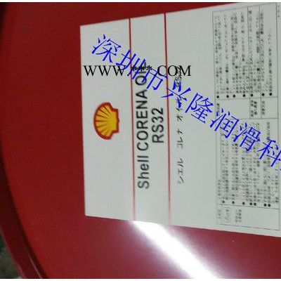 殼牌確能力RS32合成空壓機油  工業潤滑油