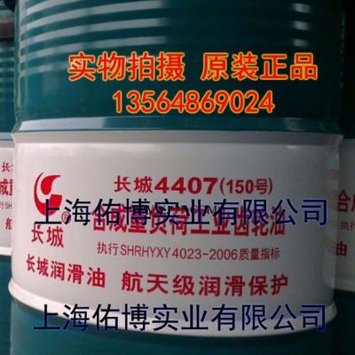 長城4407 220號合成重負(fù)荷工業(yè)齒輪油100號150號220號320號460號合成齒輪油