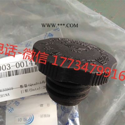 宇通配件 1003-00147 加機油口蓋 原廠配件