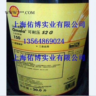 殼牌S2 G150號重負(fù)荷齒輪油 殼牌L-CKD150號工業(yè)齒輪油20L