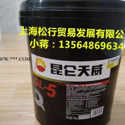 昆侖天威GL/5 80W/90重負荷車輛齒輪油 昆侖牌80W-90齒輪油  昆侖車用齒輪油 小桶 昆侖車輛齒輪油