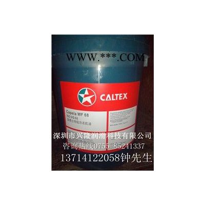 供應 加德士特級冷凍機油WF68 Caltex 工業潤滑油 齒輪油