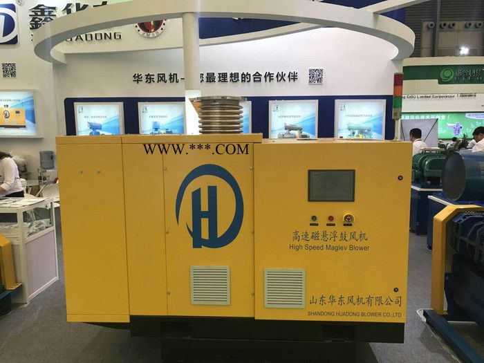鑫華東 磁懸浮風(fēng)機(jī)磁懸浮鼓風(fēng)機(jī)廠家 磁懸浮鼓風(fēng)機(jī)價(jià)格 磁懸浮鼓風(fēng)機(jī)批發(fā) 山東華東風(fēng)機(jī)