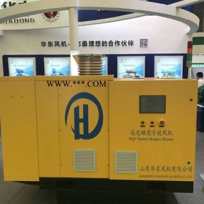 鑫華東 磁懸浮風(fēng)機(jī)磁懸浮鼓風(fēng)機(jī)廠家 磁懸浮鼓風(fēng)機(jī)價(jià)格 磁懸浮鼓風(fēng)機(jī)批發(fā) 山東華東風(fēng)機(jī)