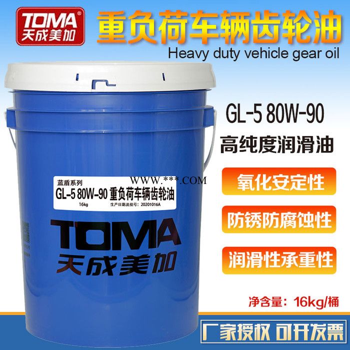 GL-5 85W-90 重負(fù)荷車(chē)輛齒輪油 極壓抗磨齒輪油 16kg