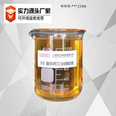 博侖68#重負(fù)荷工業(yè)齒輪油 機(jī)器機(jī)械潤滑油現(xiàn)貨批發(fā)