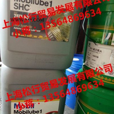上海供應(yīng)美孚SHC 75W-90齒輪油，美孚路寶1號(hào)全合成車用齒輪油，MOBILLUBE 1 SHC75w-90