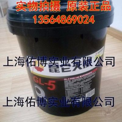昆侖天威GL-5 85W-140重型車輛齒輪油 85W/140車用齒輪油18L