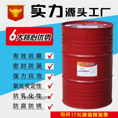 博侖CF-4 15W/40 柴油機(jī)油汽車用油工業(yè)油源頭可OEM貼牌含稅現(xiàn)貨批發(fā)