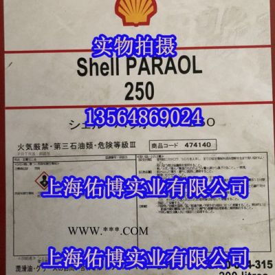 日本昭和Shell Paraol 250電火花機(jī)油殼牌EDM250火花電蝕機(jī)油 閃點(diǎn)90℃