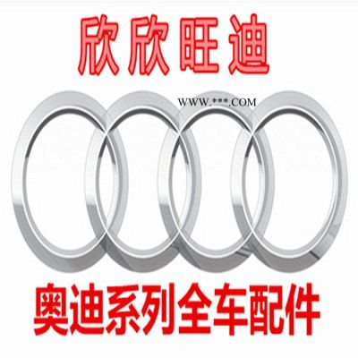 新品 奧迪原裝**A6L A8L Q7 2.4/2.8/3.2/3.0T 機(jī)油散熱器墊