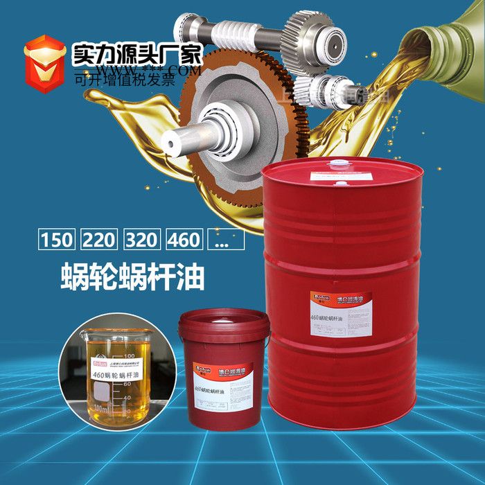博侖460 蝸輪蝸桿油 工業齒輪油現貨批發