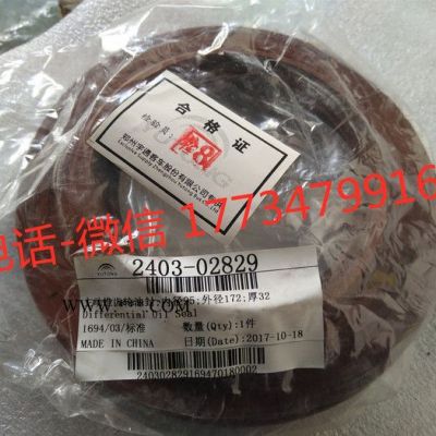 宇通配件2403-02829 主動錐齒輪油封