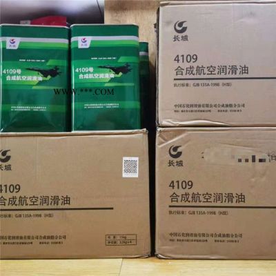 長城潤滑油4109合成航空潤滑油 航空燃氣渦輪發動機機油 航空機油 長城4109航空潤滑油