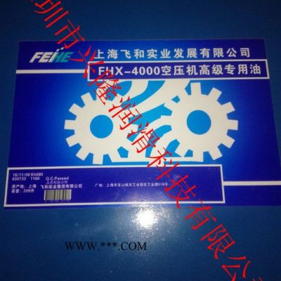 飛和FHX-4000 飛和空壓機油FHX-4000特價銷售,飛和螺桿式空壓機專用超級冷卻液飛和大桶空壓機油 飛和空壓機