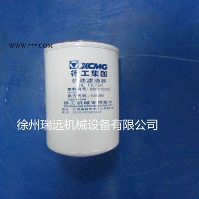 供應徐工裝載機配件860115053機油濾清器640-1012210-937