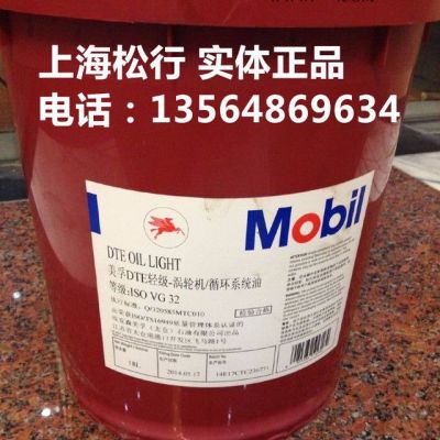 供應Mobil DTE Oil Light，美孚DTE輕級渦輪機/循環(huán)系統(tǒng)油，美孚32號蝸輪蝸桿油，美孚32號渦輪機油