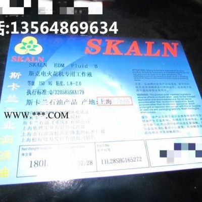 供應(yīng)EDM電脈沖加工工作液，斯卡蘭電火花油，斯卡蘭火花機(jī)油