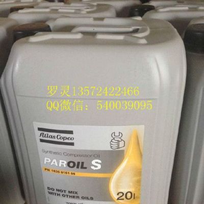 1630016100阿特拉斯移動機油