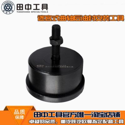 迷宮式曲軸后油封安裝工具  WD615發(fā)動(dòng)機(jī)油封安裝器