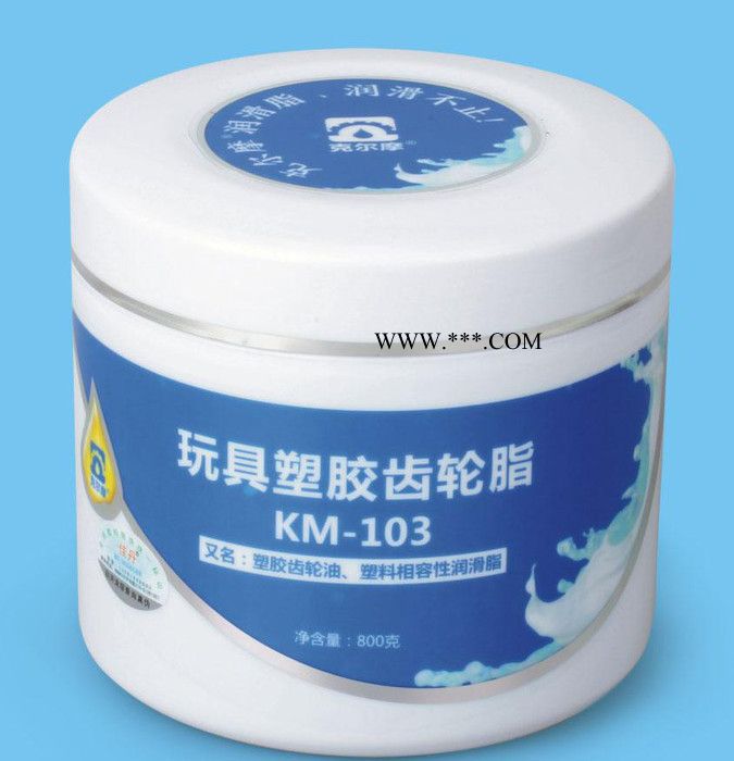 克爾摩KM-103玩具塑膠齒輪脂  塑膠齒輪油 塑料相容性潤(rùn)