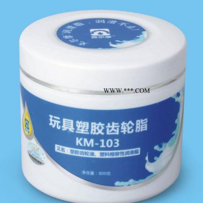 克爾摩KM-103玩具塑膠齒輪脂  塑膠齒輪油 塑料相容性潤(rùn)