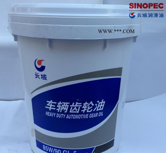 **長城85w-90重負荷車輛齒輪油18L當天發(fā)貨質量保證