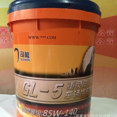 司能GL-585W-140 18L 重負荷車用齒輪油 變速箱油同殼牌美孚同質