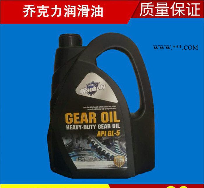 喬克力GL-5重負荷車輛齒輪油4L 招商