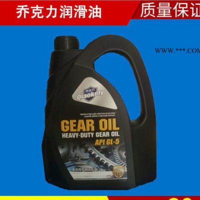 喬克力GL-5重負荷車輛齒輪油4L 招商