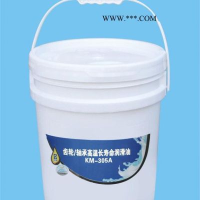 克爾摩KM-305A齒輪/軸承高溫長(zhǎng)壽命潤(rùn)滑油高溫齒輪油 高