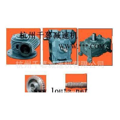 蝸輪減速器，蝸桿減速器，二次包絡(luò)蝸輪蝸桿減速機(jī) 杭州減速機(jī)