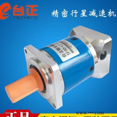河北全省現貨直銷臺灣臺正TF130行星減速機伺服電機專用減速器
