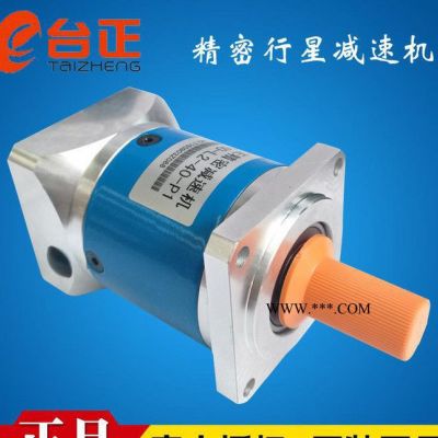 深圳現貨銷售臺正TF40精密行星減速機伺服電機專用減速器原裝**